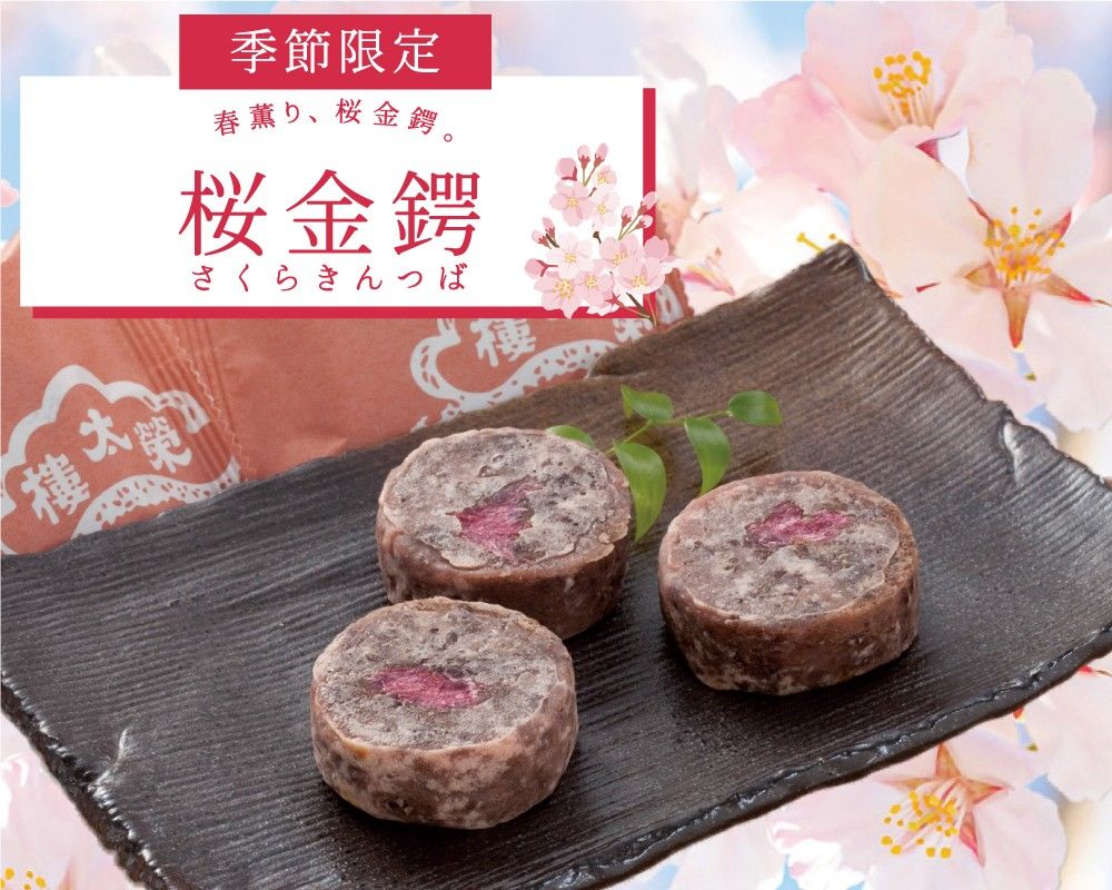 桜金鍔